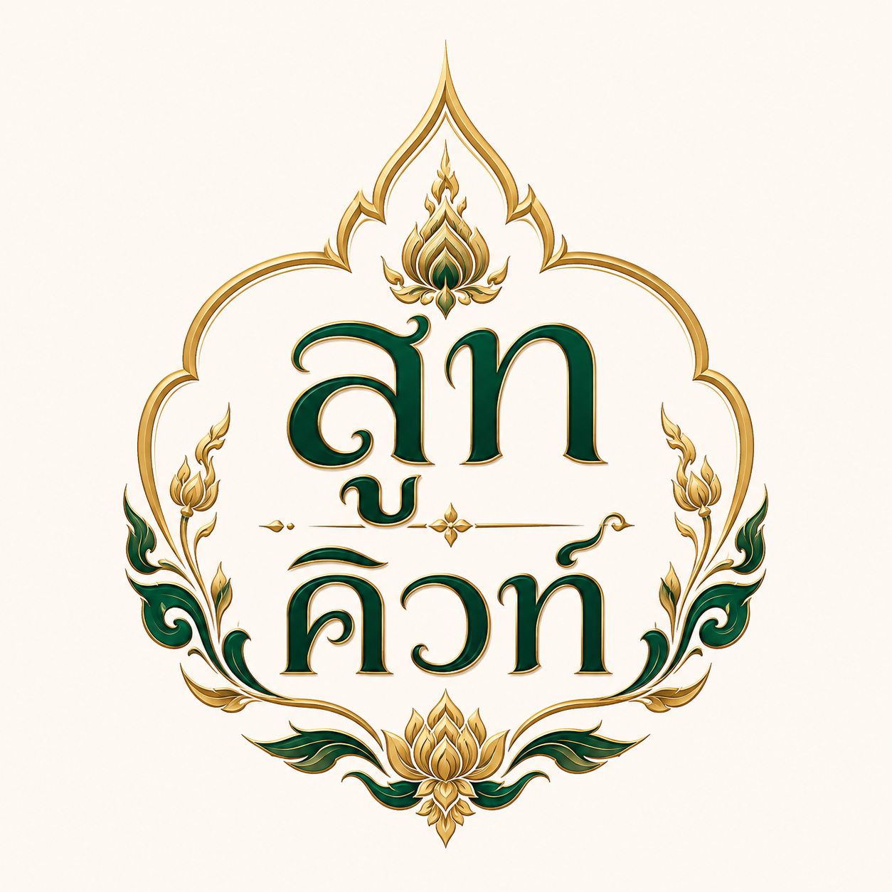 โลโก้ สูท คิวท์